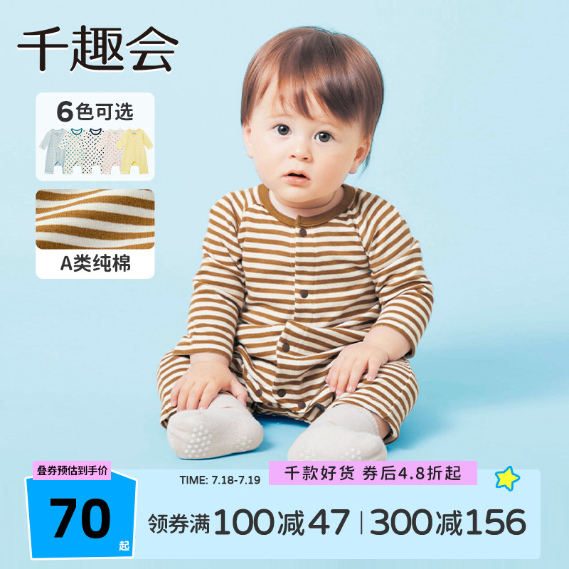 千趣会童装春秋款宝宝婴儿棉质针织绗缝长袖打底连体衣
