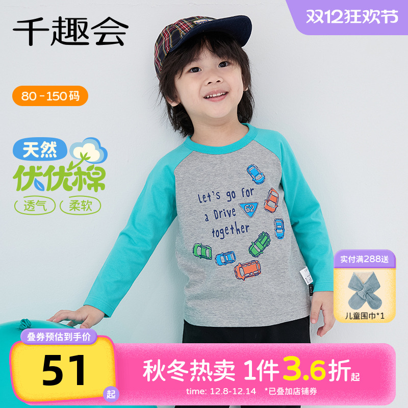 千趣会童装25年春秋幼儿园宝宝长袖纯棉T恤印花男女童套头打底衫