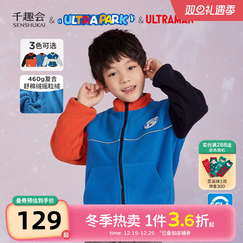 【奥特曼联名】千趣会童装秋冬款男女童撞色舒棉摇粒绒儿童外套