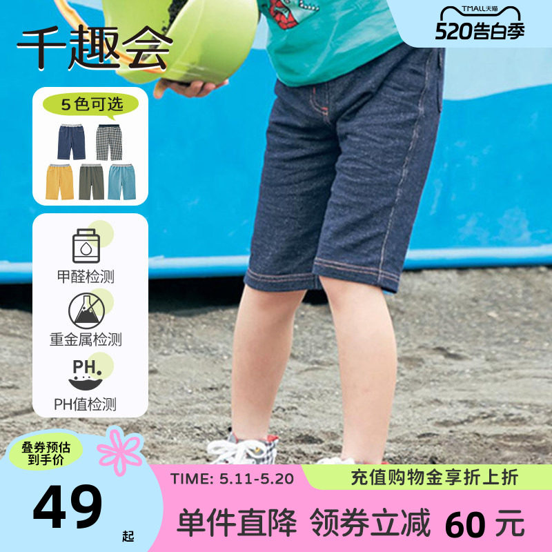 千趣会童装儿童夏装薄款短裤日系休闲纯棉透气中裤男女童五分裤子