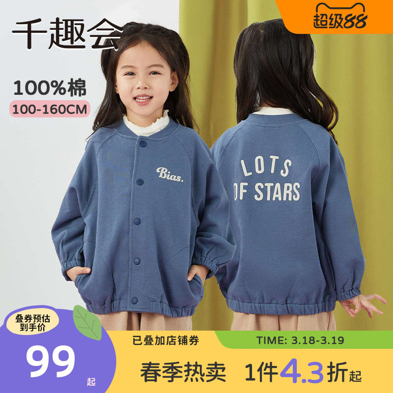 千趣会春秋男女童时尚LOGO印花宽松插肩袖棉质棒球衫夹克衫外套