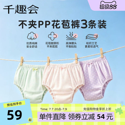 超值3条装!不夹PPの女童内裤