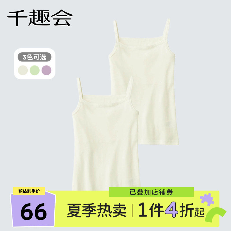 千趣会少女夏季发育内衣第一阶段胸前双层面料全棉打底吊带2件装