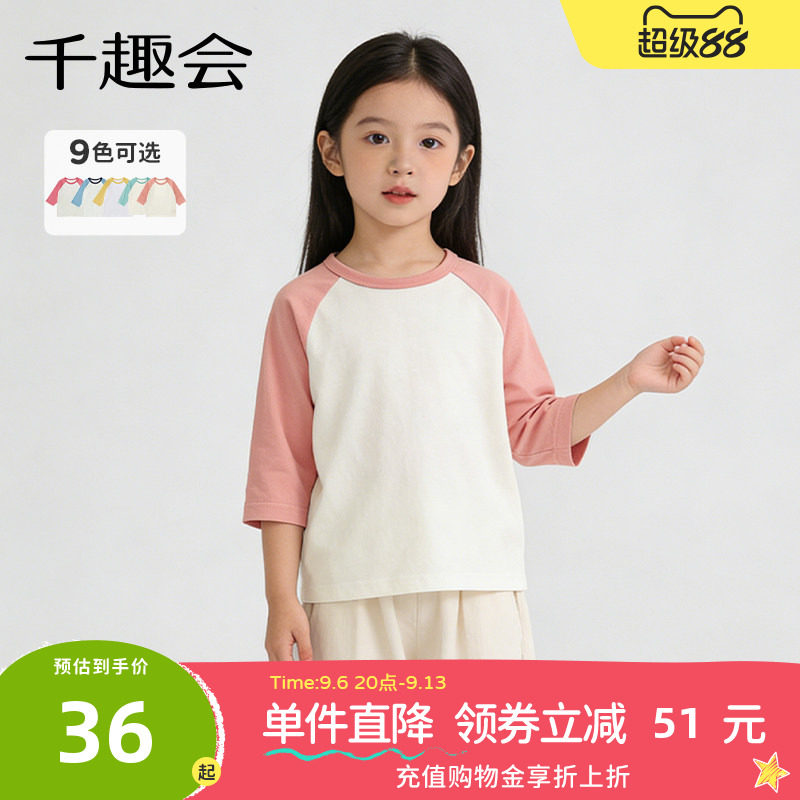 千趣会童装儿童春秋七分袖纯棉T恤插肩袖日系男女童上衣打底衫