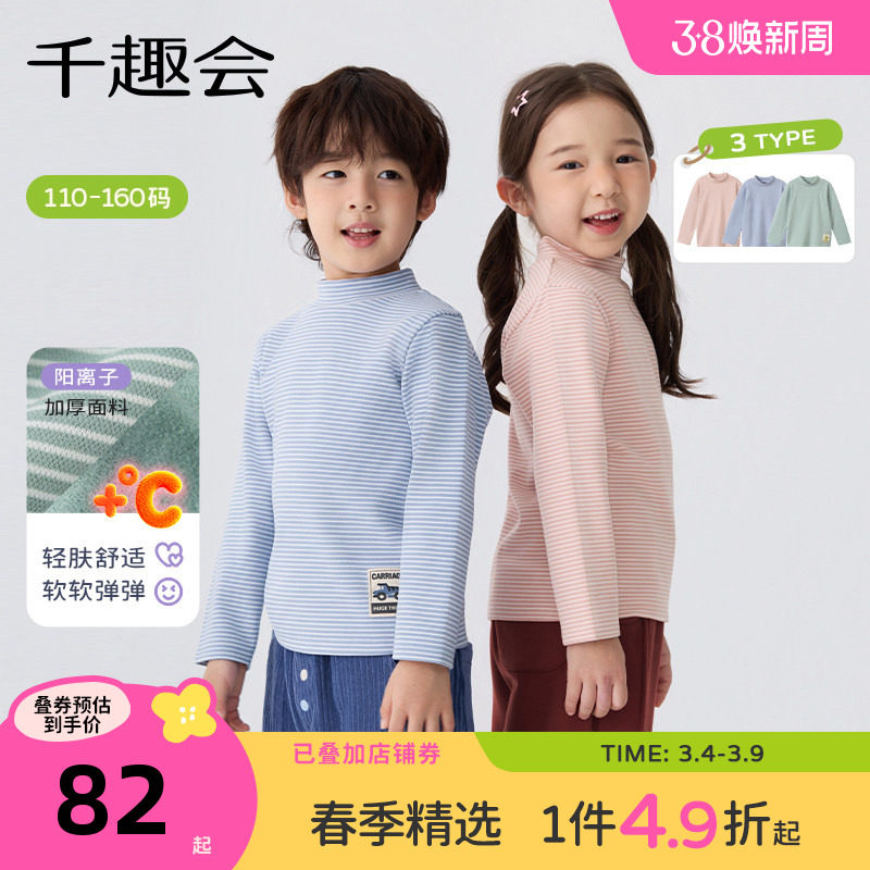 千趣会童装25年秋冬新款男女童加厚T恤阳离子面料贴布绣保暖内衣