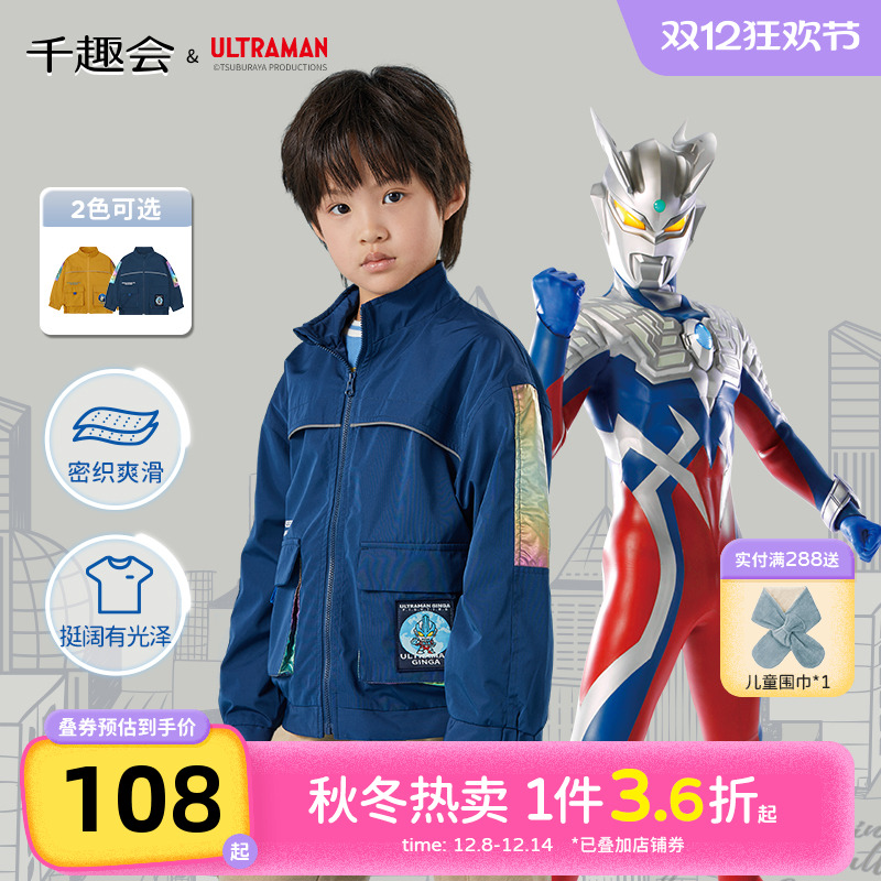 【奥特曼联名】千趣会春秋款儿童镭射反光条男童酷帅立领防风外套