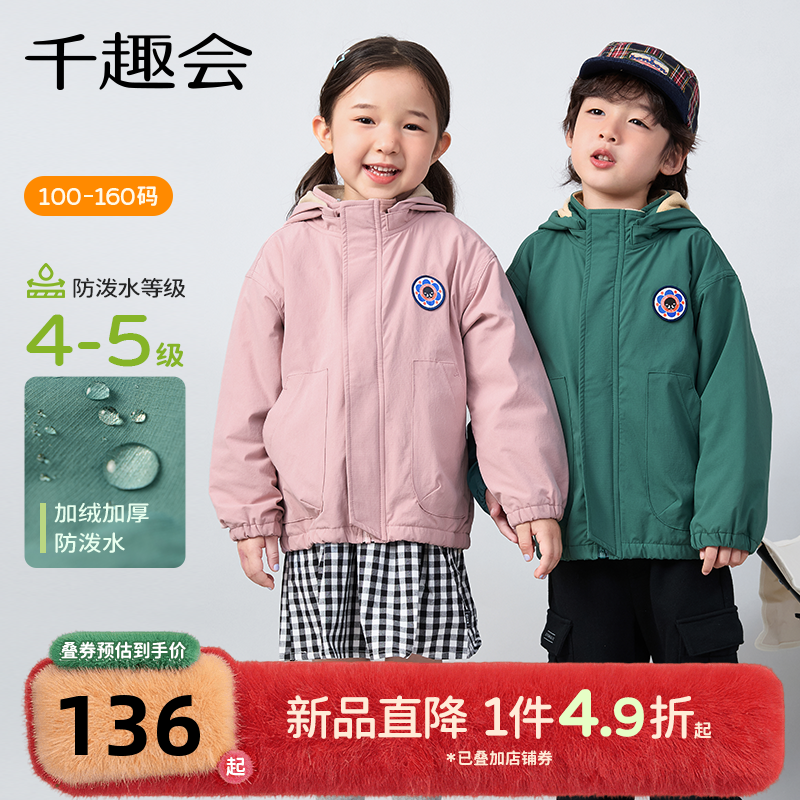 千趣会25年秋冬新品户外儿童防风防泼水摇粒绒保暖外套亲子宠物服,童装/婴儿装/亲子装,普通外套,淘宝优惠券,粉丝福利购,淘宝优惠卷