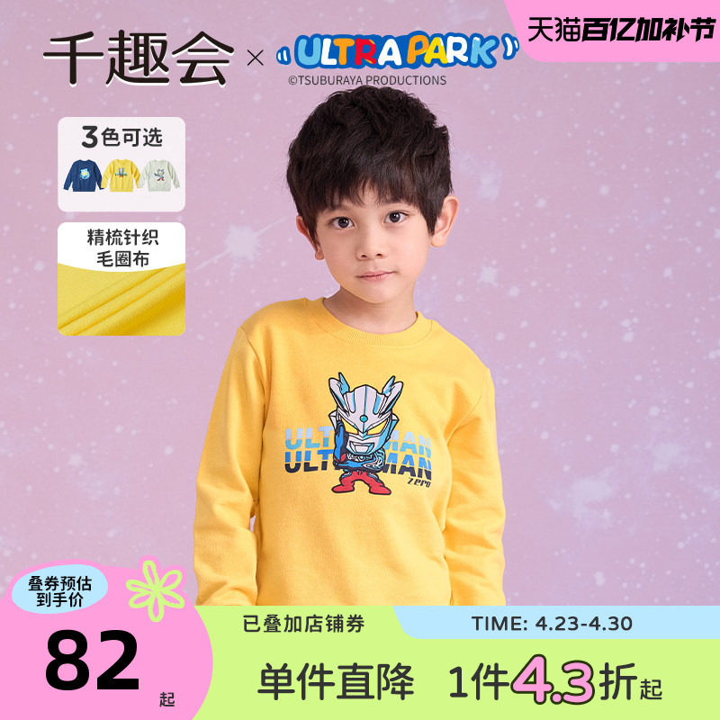 千趣会童装奥特曼联名春秋款男女童印花儿童纯棉卫衣上衣潮酷