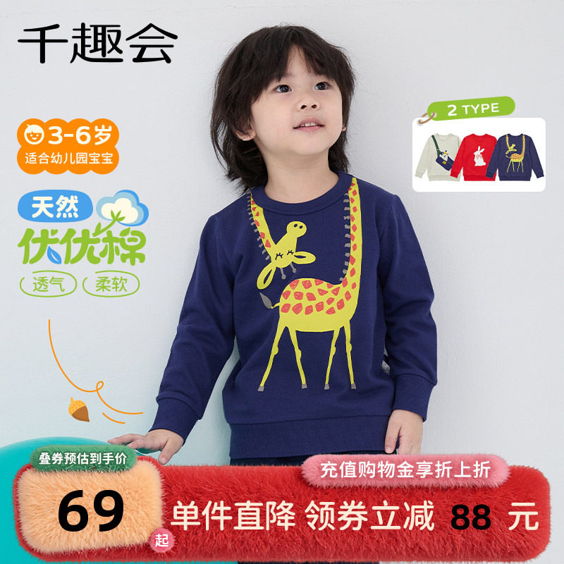 千趣会童装儿童25年红色春秋款长袖卫衣男女童动物印花纯棉上衣