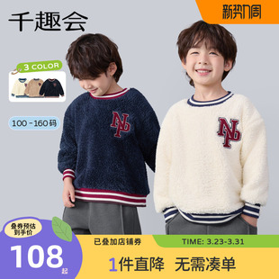男童卫衣附里布珊瑚绒仿羊羔绒儿童套头衫 千趣会童装 25年秋冬款