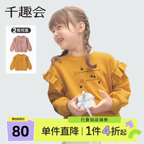日本千趣会春秋款荷叶边装饰卫衣