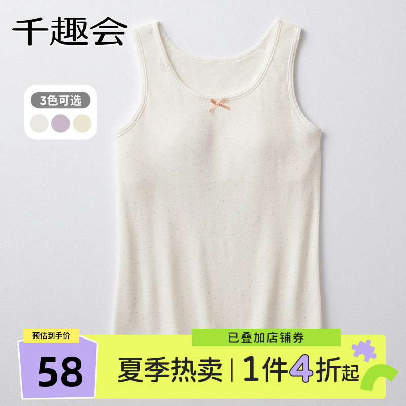 千趣会少女夏装内衣第二阶段胸前可拆卸薄海绵夹层棉质打底背心