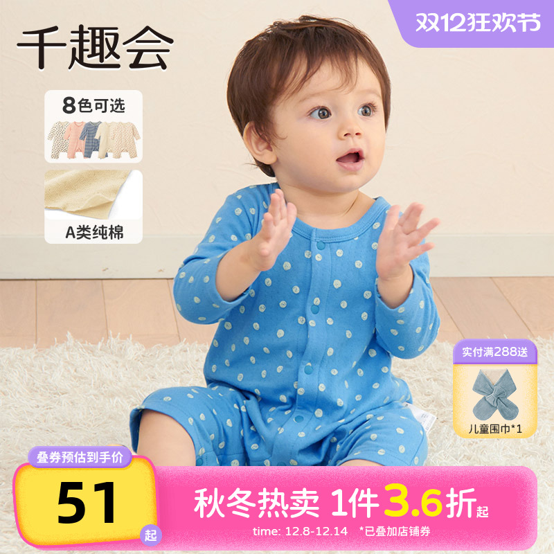 千趣会秋季婴幼儿衣服连体衣亲肤透气蛙式爬服纯棉哈衣
