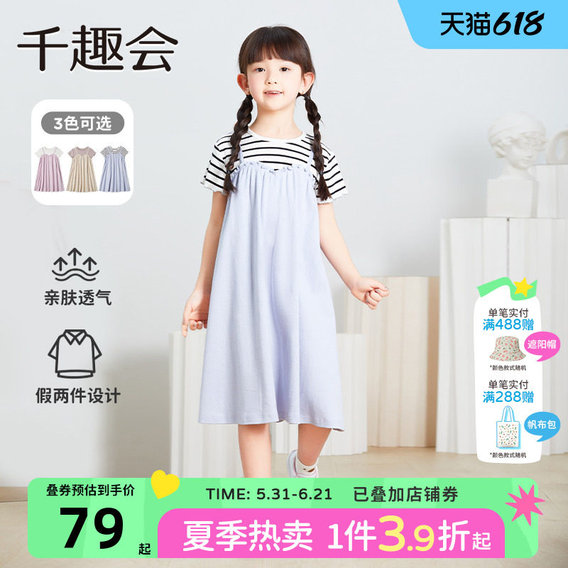 千趣会童装儿童夏款女童甜美叠穿风吊带假两件设计棉质连衣裙