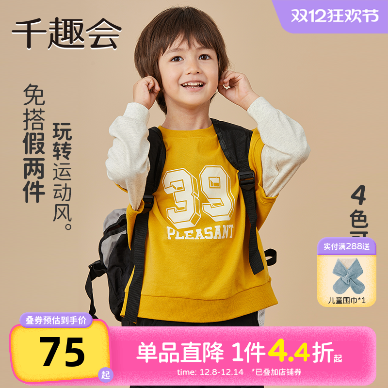 千趣会童装儿童25春秋长袖卫衣男童假两件潮酷撞色字母运动风上衣