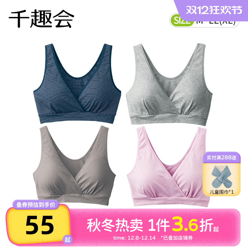 千趣会孕妇装夏装哺乳文胸可拆卸纯棉孕妈妈方便喂奶胸罩内衣