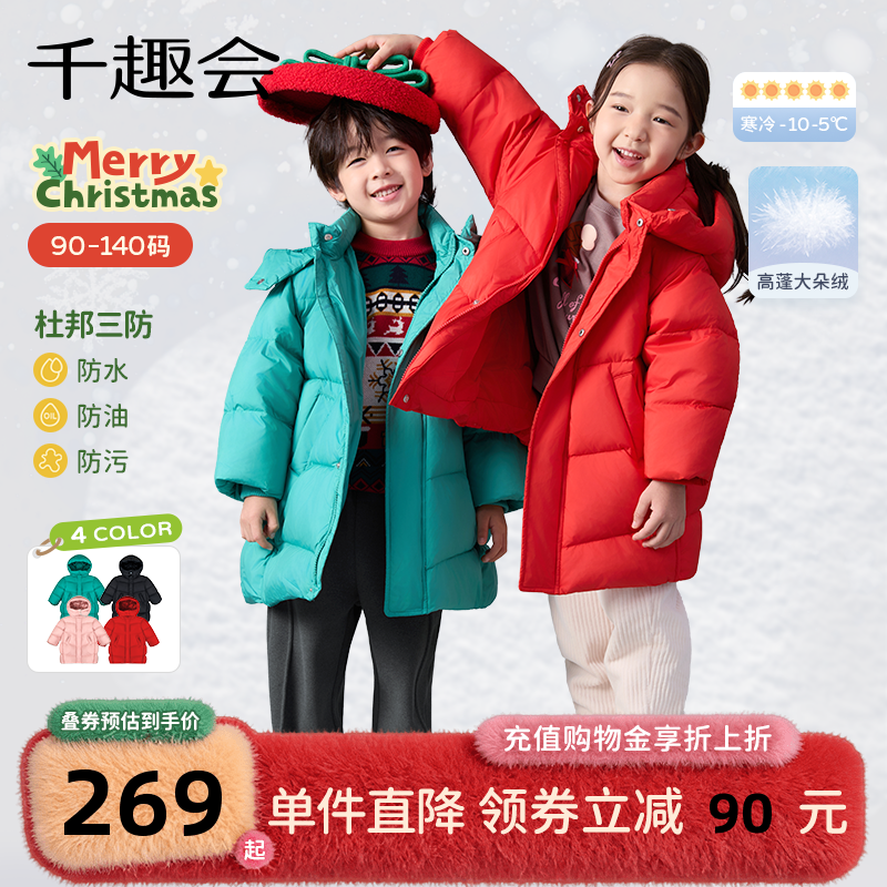 【三防】千趣会25年冬季新品儿童长款羽绒服男女童新年红色外套