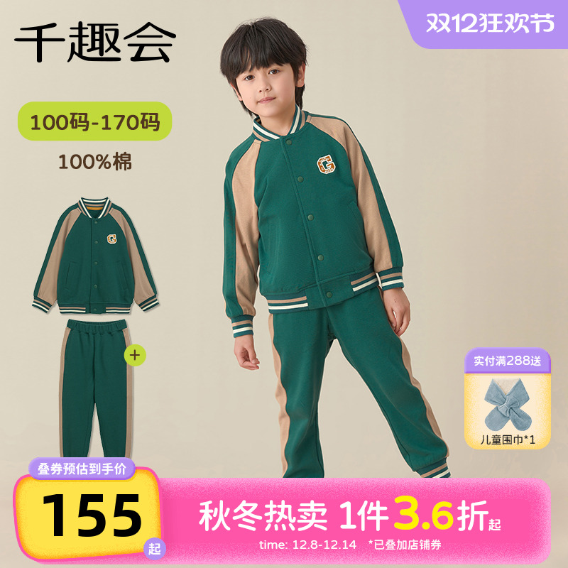 千趣会童装儿童2024秋冬新款套装男女童复古学院运动休闲棉质套装