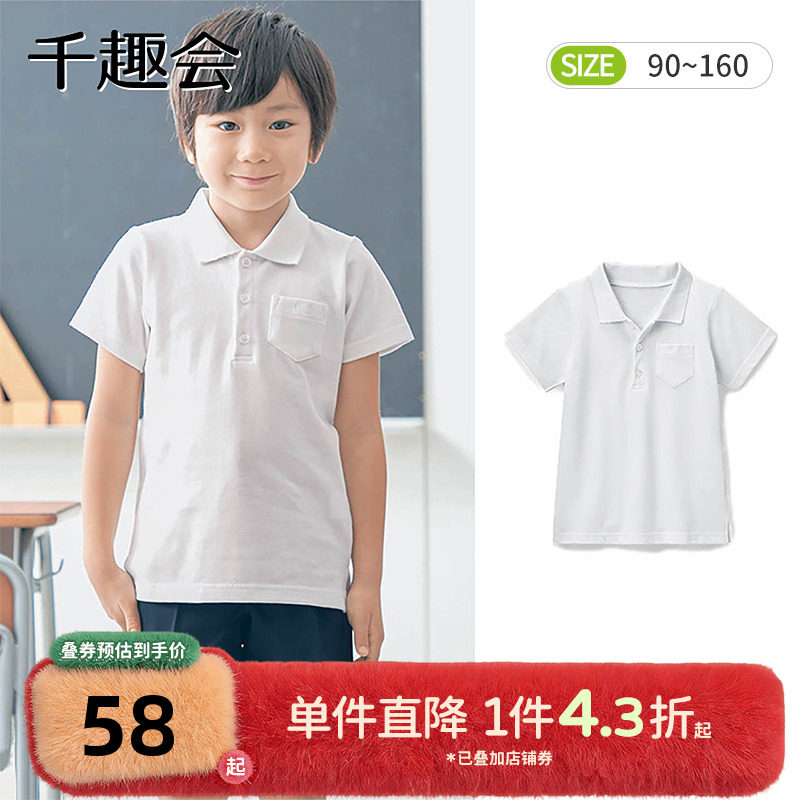千趣会童装夏装校园风学生装纯白色纯棉透气男童短袖POLO衫