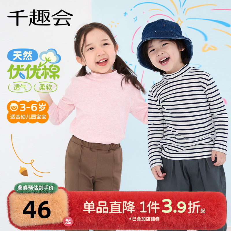 千趣会童装2025春秋儿童长袖T恤半高领上衣男女童贴身纯棉打底衫,童装/婴儿装/亲子装,T恤,淘宝优惠券,粉丝福利购,淘宝优惠卷