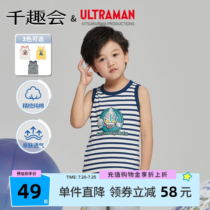 【奥特曼联名】千趣会童装儿童夏季无袖T恤印花男童全棉背心上衣