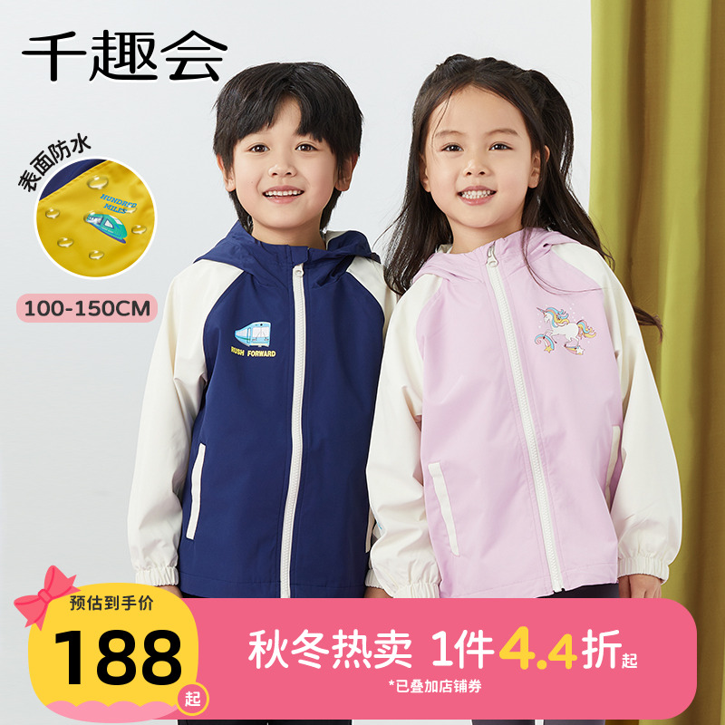 千趣会童装儿童2025春秋款外套男女童防风上衣户外防泼水连帽外套