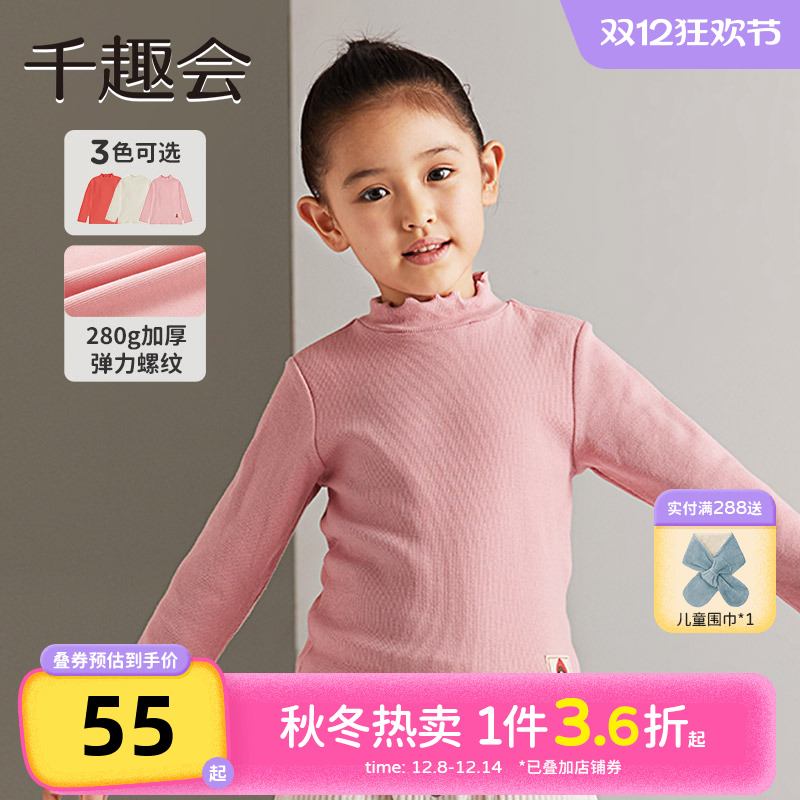 千趣会童装儿童针织衫冬季儿童打底针织T恤半高领女童长袖T恤百搭