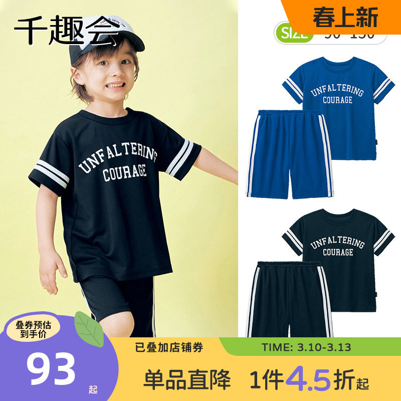 千趣会夏季儿童装短袖中裤凉爽透气网眼男童宝宝运动套装
