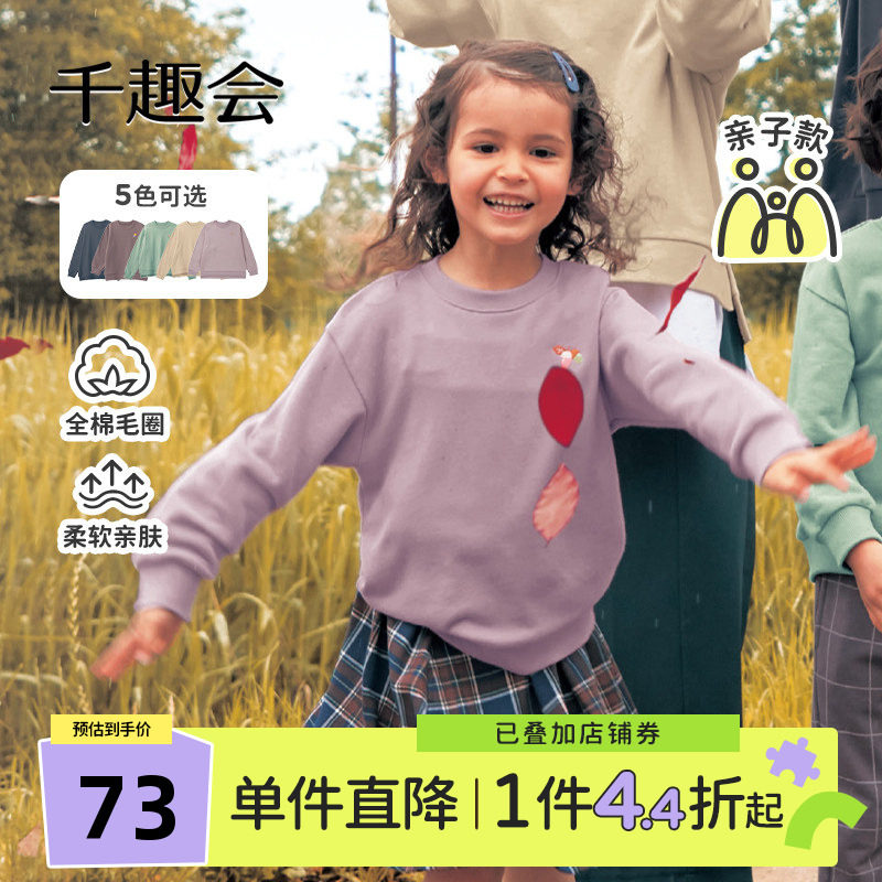 千趣会童装26年春秋亲子款男女童动物元素小刺绣纯棉卫衣套头衫