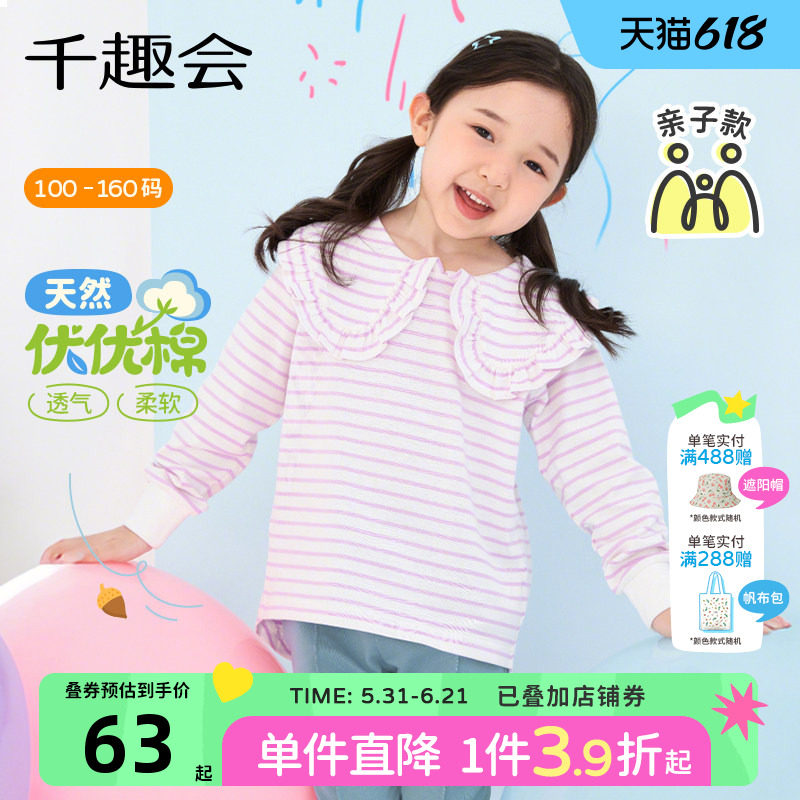 千趣会童装儿童26年春秋款女童娃娃领甜美风母女亲子款衬衫T恤