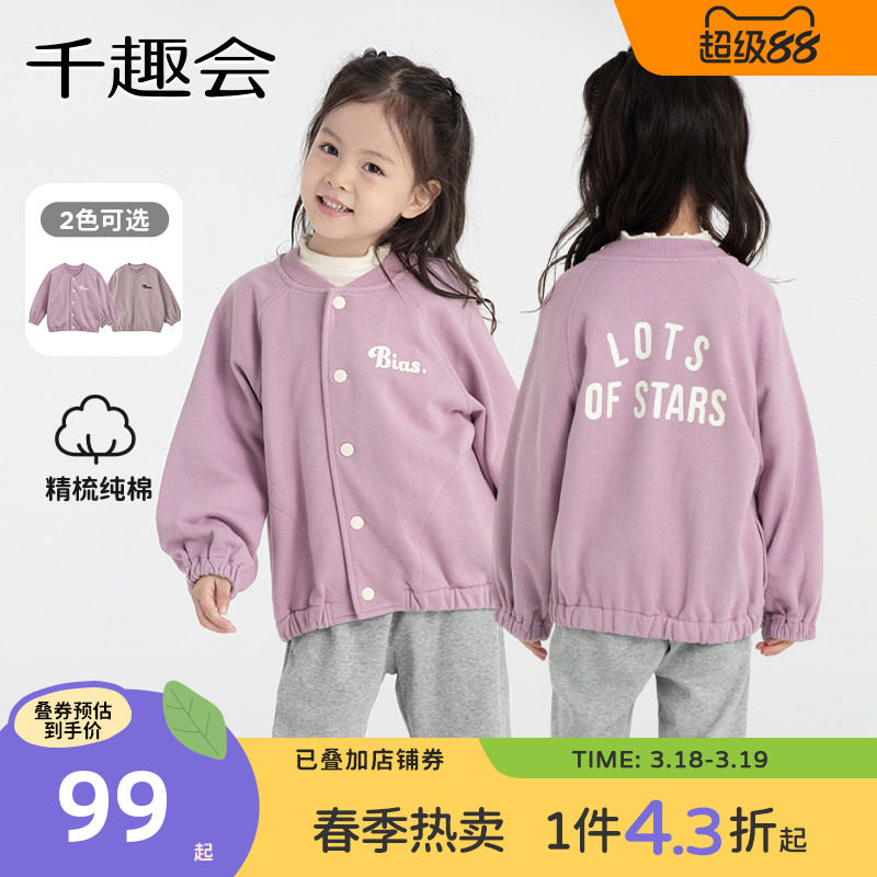 千趣会童装儿童春装外套男女童时尚印花宽松插肩袖棉质夹克棒球衫