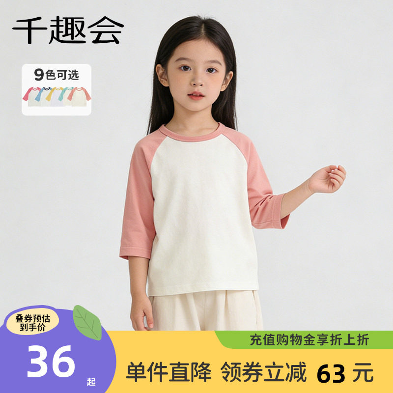 千趣会童装儿童春秋七分袖纯棉T恤插肩袖日系男女童上衣打底衫