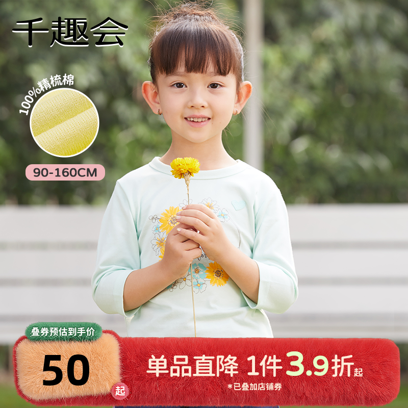千趣会童装25春秋款女童宝宝可爱甜美印花棉质针织七分袖T恤上衣,童装/婴儿装/亲子装,T恤,淘宝优惠券,粉丝福利购,淘宝优惠卷