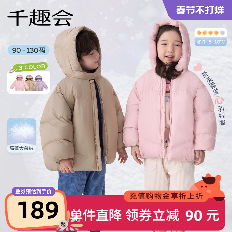 千趣会童装25年冬季新品儿童白鸭绒羽绒服男女童连帽保暖外套