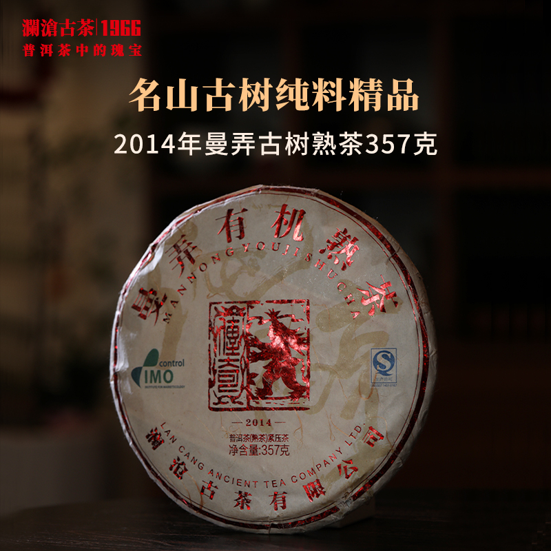澜沧古茶2014年曼弄古树熟茶大饼普洱茶云南茶叶熟普春茶纯料饼茶