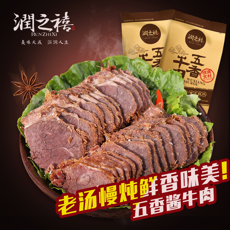 润之禧 五香酱牛肉 牛肉零食特产肉干小吃即食卤味熟食200gx2包