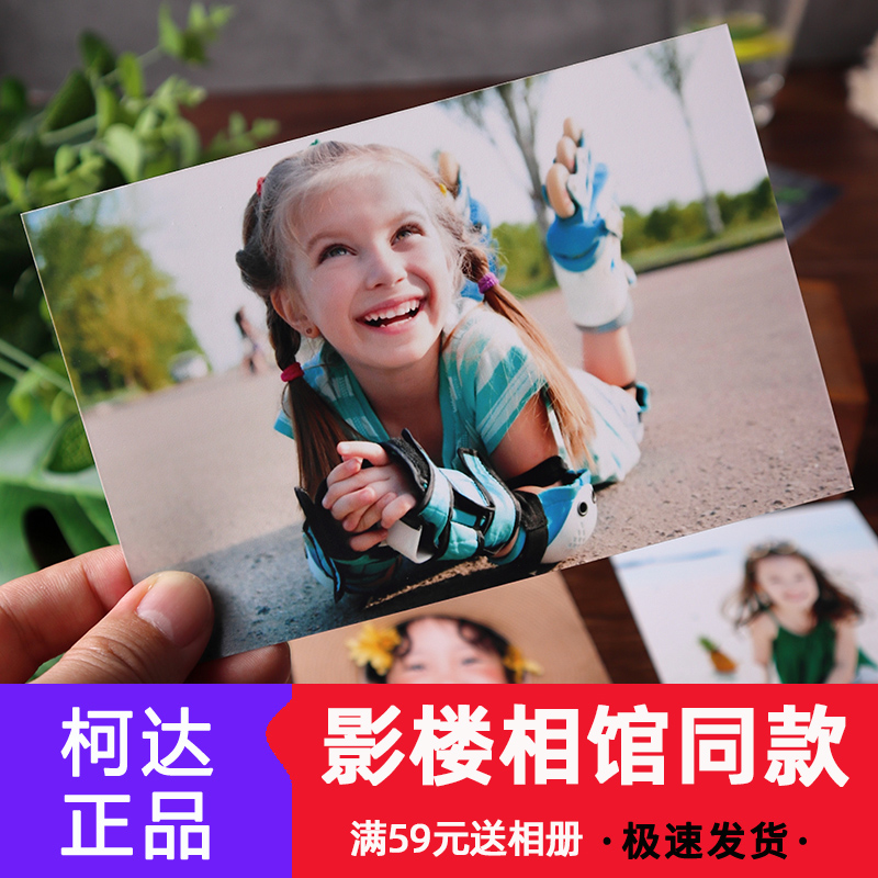 塑封柯达5/7寸打印刷洗照片