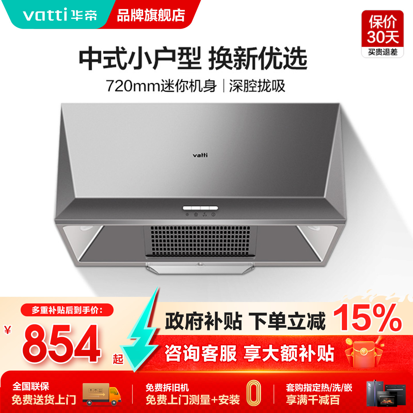 华帝抽油烟机中式家用厨房