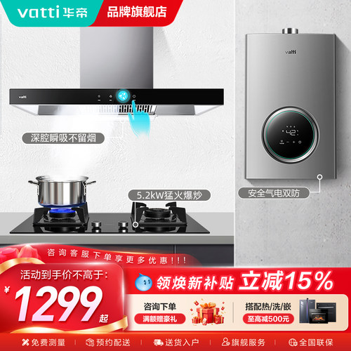 华帝i11109S抽油烟机燃气灶热水器套餐烟灶热厨房三件套装旗舰店 - 封面