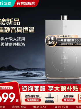 华帝燃气热水器EC5Pro水伺服静音恒温家用天然气官方i12165-16