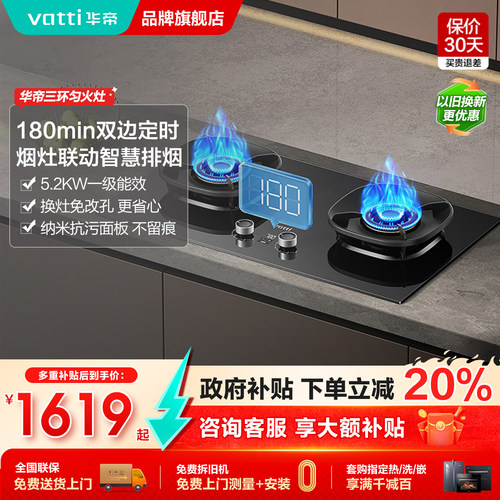 政府补贴华帝定时燃气灶官方旗舰