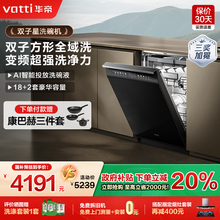 华帝洗碗机全自动家用嵌入式消毒柜一体洗碗机18套双子星D3000Max
