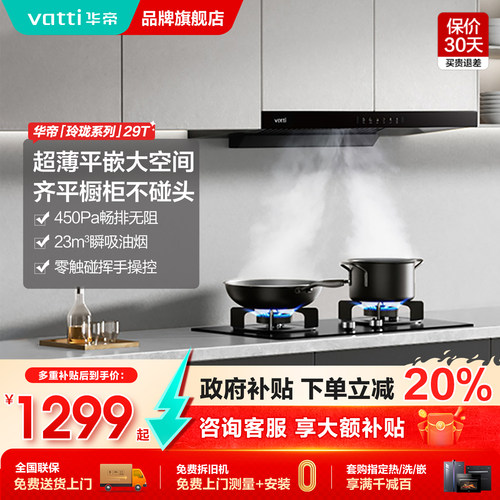 华帝抽油烟机i11129T官方旗舰店