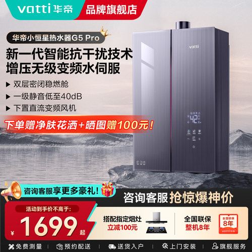 [以旧换新]华帝水伺服恒温热水器