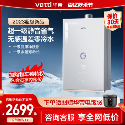 华帝零冷水热水器16L新品上市