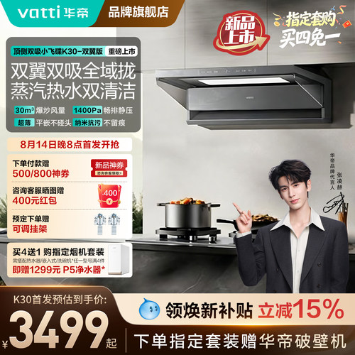 2026新款华帝吸油烟机自动清洗