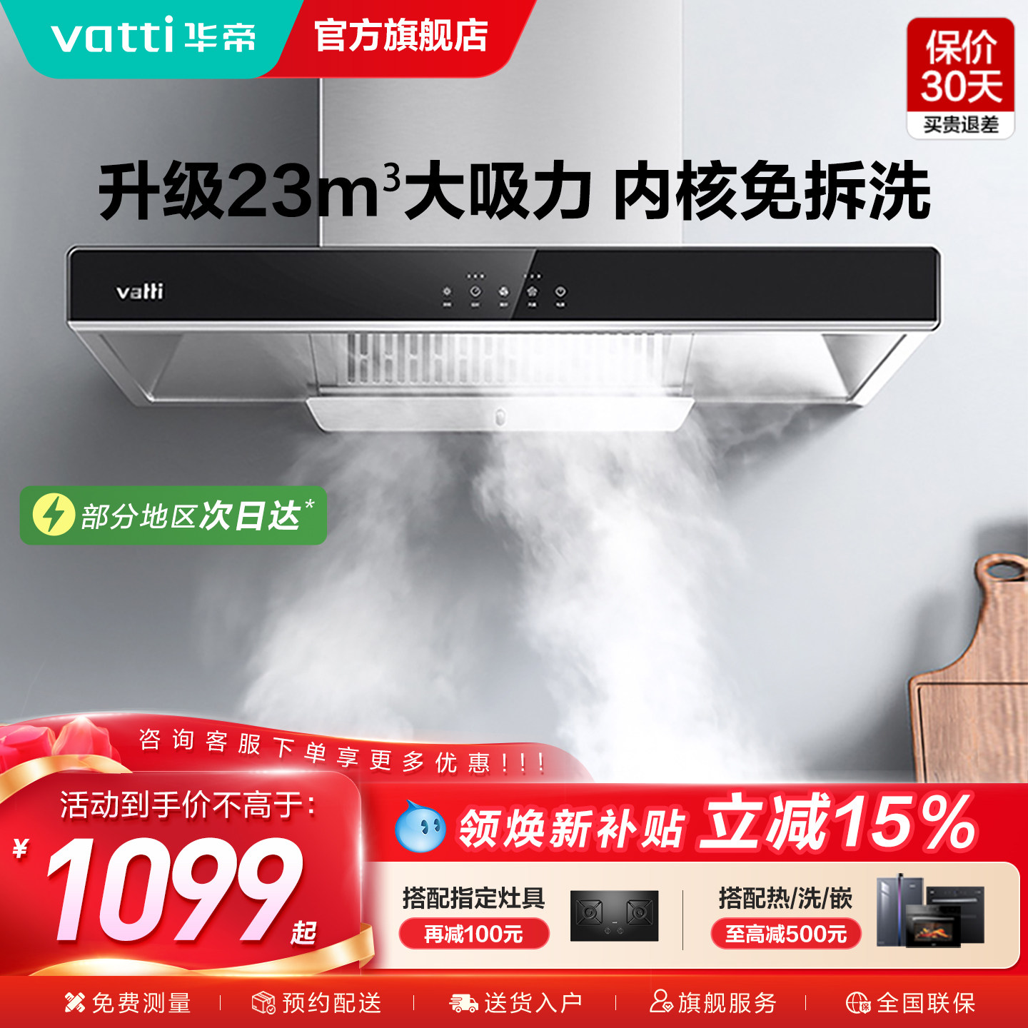 华帝i11109抽油烟机顶吸式家用厨房大吸力吸油烟机官方旗舰店正品