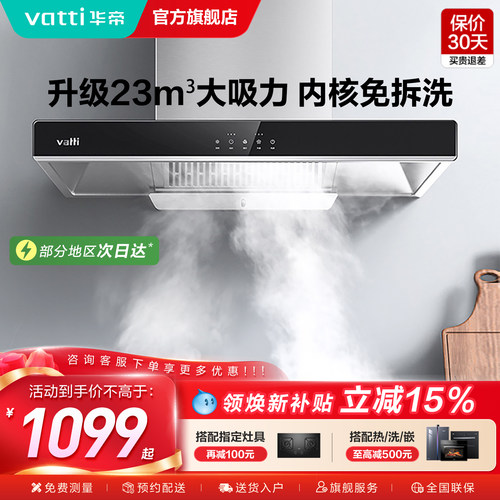华帝油烟机热销Top大吸力家用