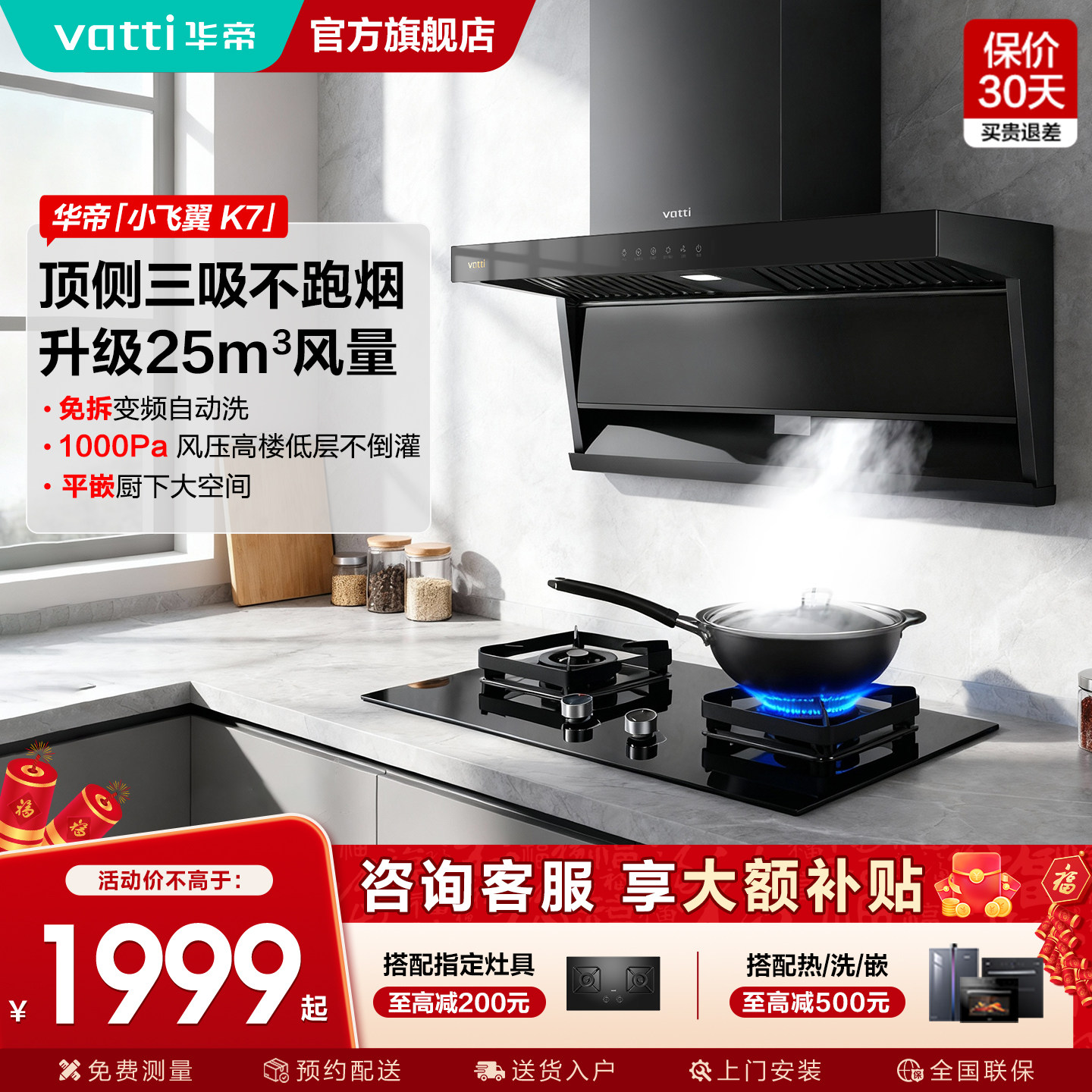 华帝小飞翼K7顶侧双吸油烟机燃气灶一套7字型官方旗舰店正品