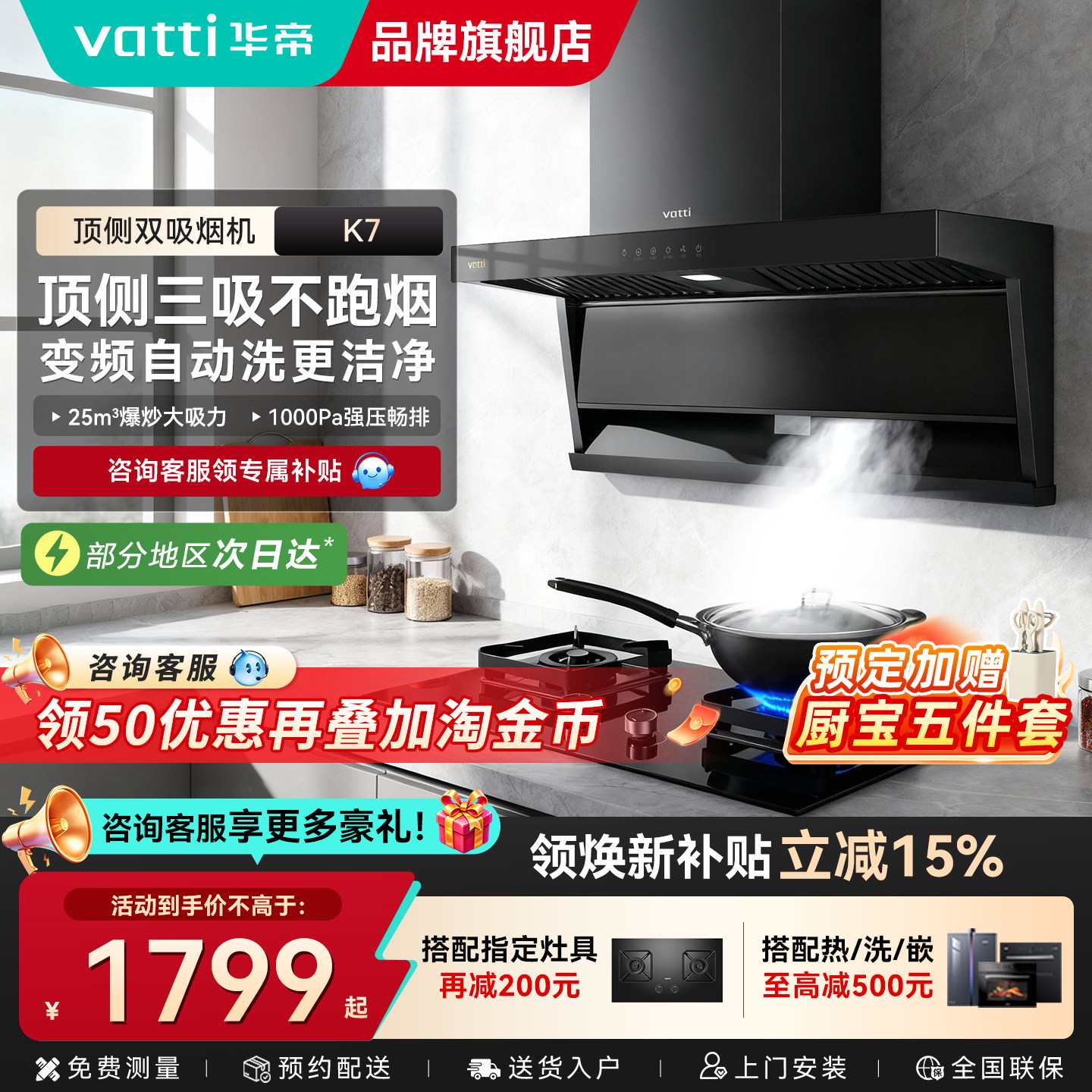 华帝小飞翼K7顶侧双吸油烟机图片